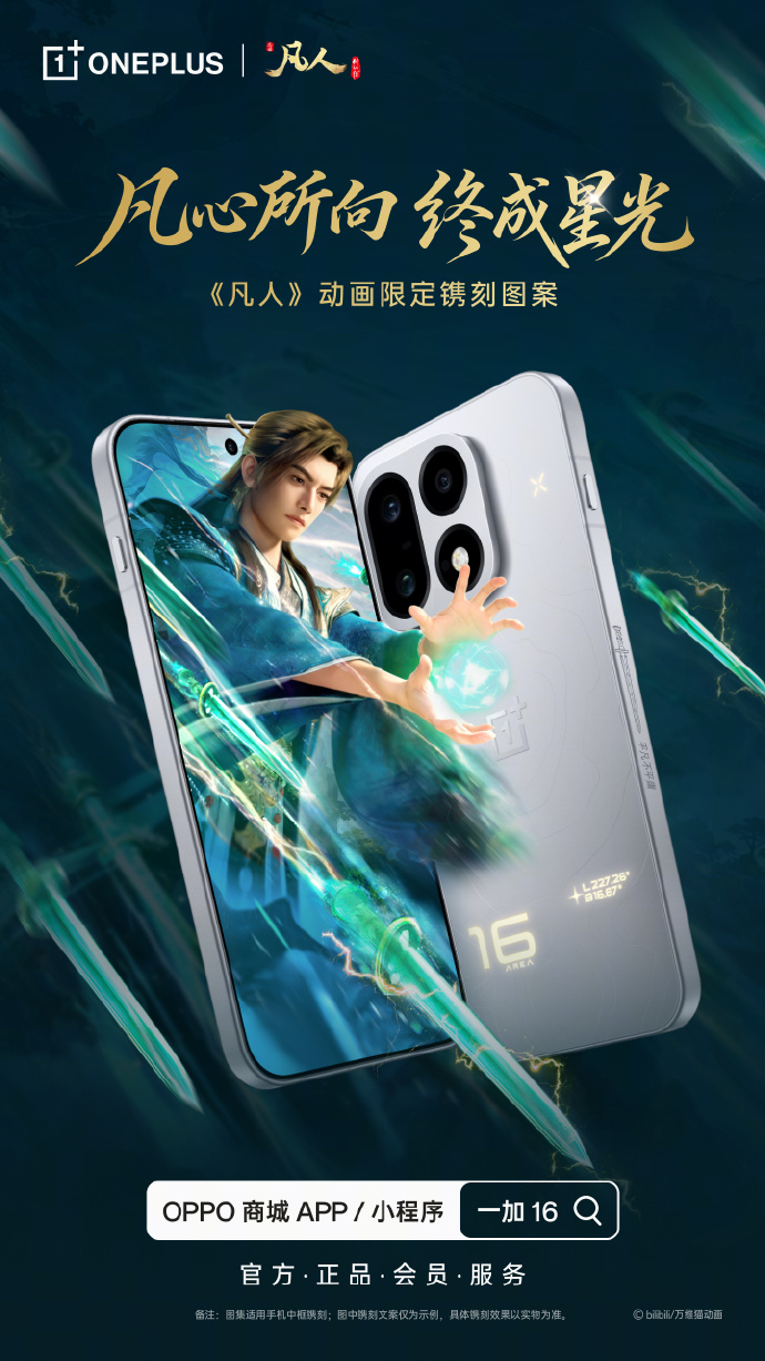 Bộ phụ kiện kiếm hiệp Phàm Nhân Tu Tiên tặng kèm OnePlus 16