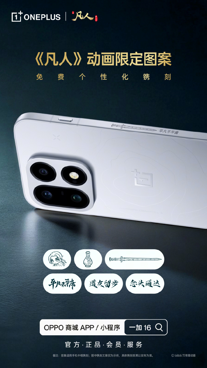 Que chọc SIM và ốp lưng từ tính OnePlus 16 hình kiếm Thanh Trúc Phong Vân Kiếm
