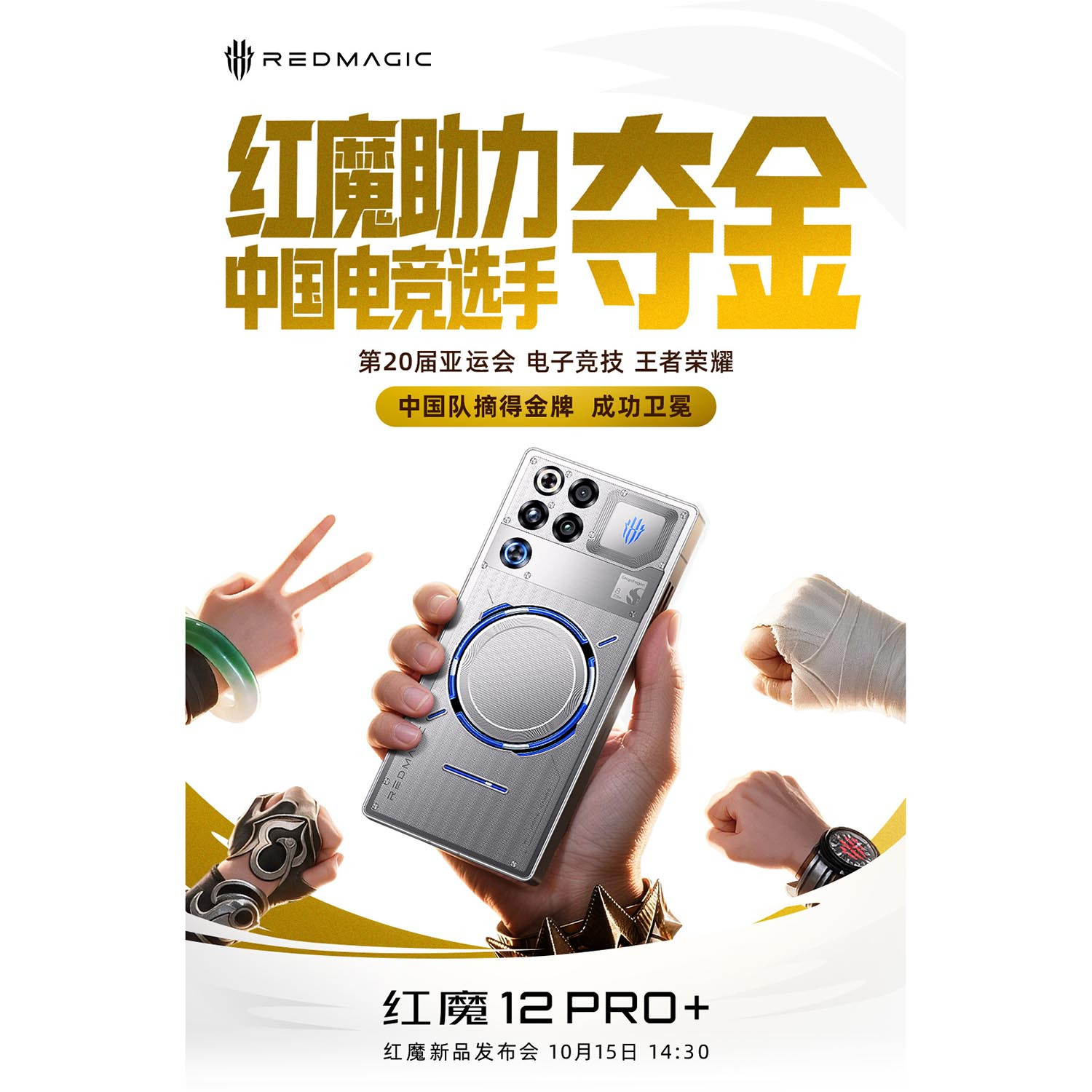 Red Magic 12 Pro Plus thiết kế tổng thể mặt trước và sau