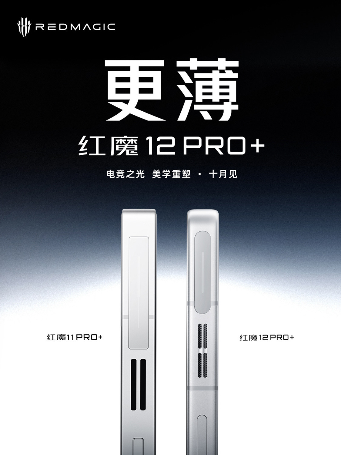 Điểm khác biệt giữa Red Magic 12 Pro Plus và thế hệ tiền nhiệm 11S Pro Plus